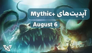 آپدیت‌های +Mythic در (August 6) 16 مرداد